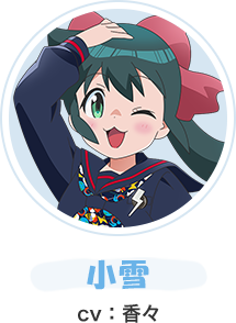 小雪